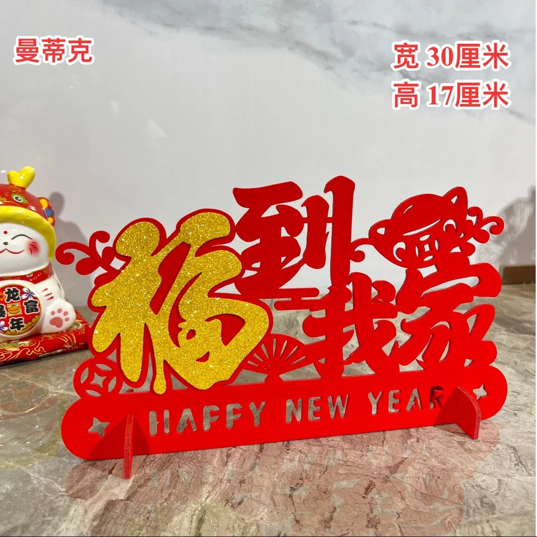 【大二班直播专属】福到我家新年春节装饰款桌摆件场景布置节日用品