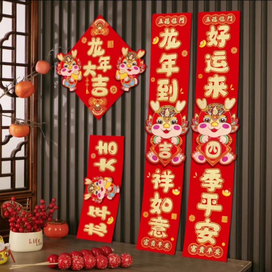 【Q-MT-L890】龙年新款龙年大吉磁吸对联龙年新春磁吸对联