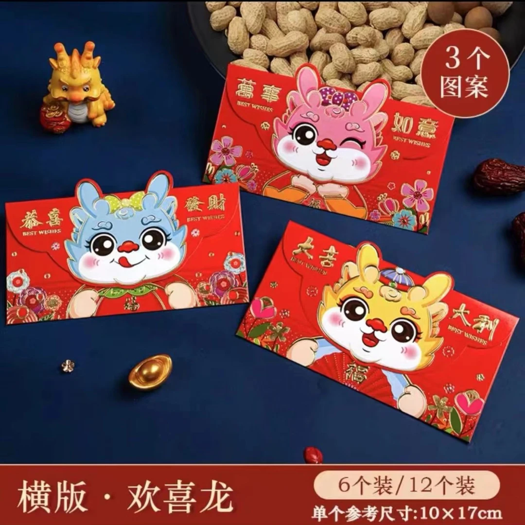 【M-4-HB-2】新款个性创意卡通利是封辰龙压岁钱可爱包装红包