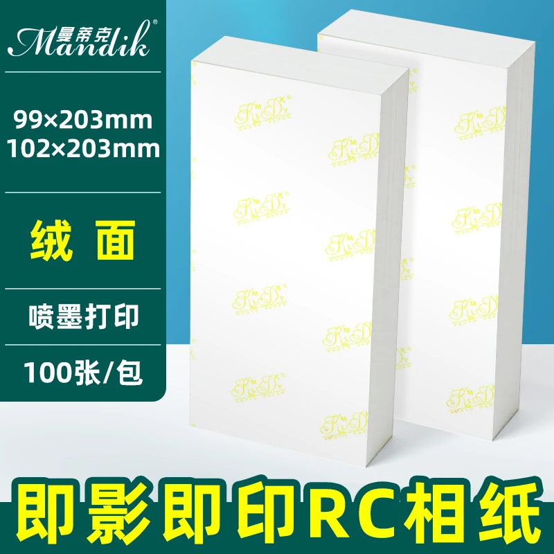 婚礼现场即影即有相纸长条相纸6寸4R加长版绒面照片纸