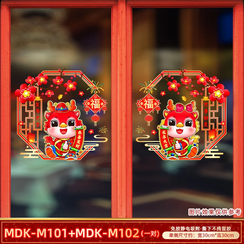 【曼蒂克直播】龙年窗花玻璃贴静电贴过年门贴装饰年货布置玻