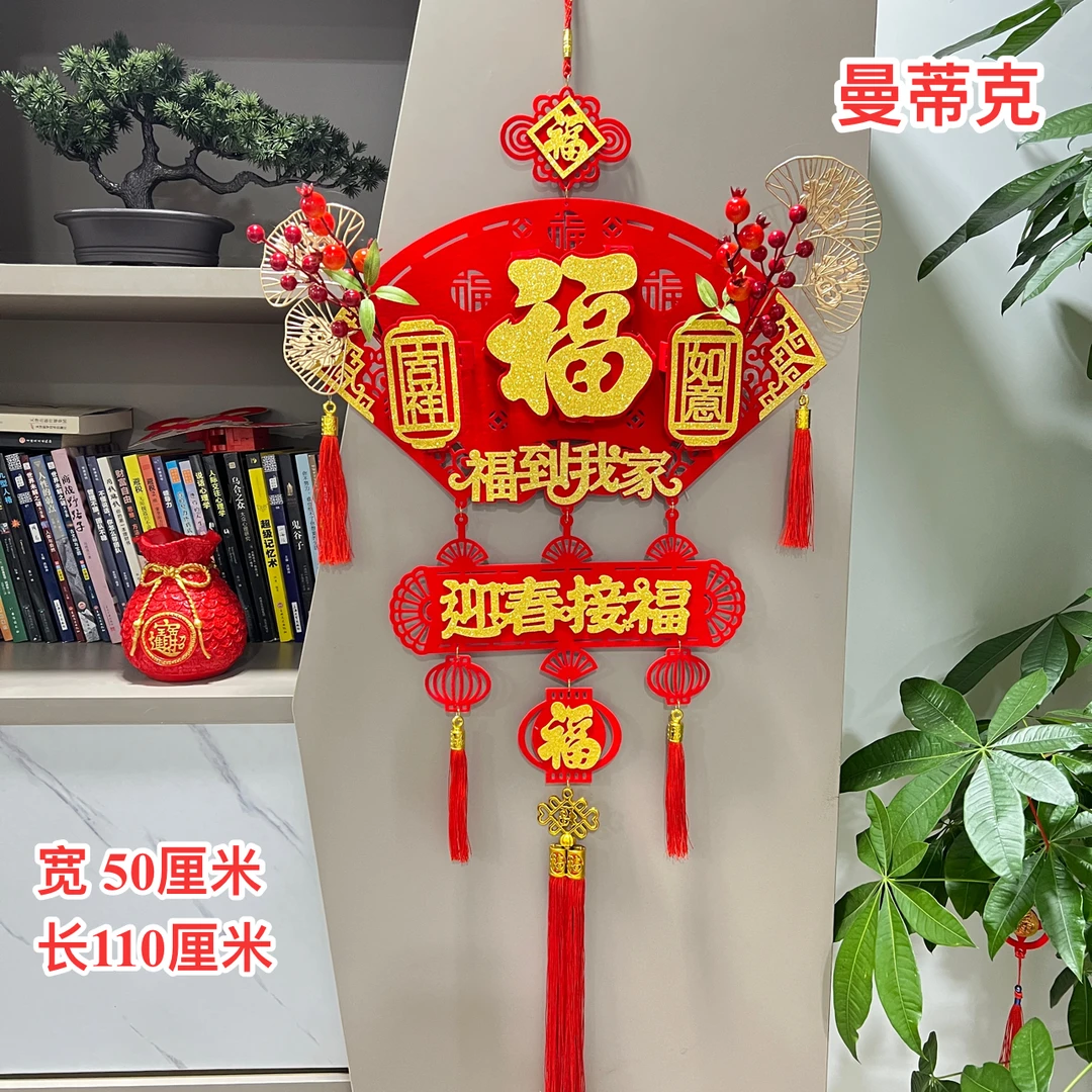 【AJ-32】红果扇形福到我家吉祥如意客厅大号福字春节喜庆装饰品