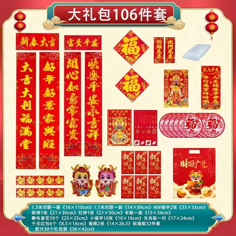 【曼蒂克D-106】对联门贴红包新款龙年对联新年吉祥对联新年春联