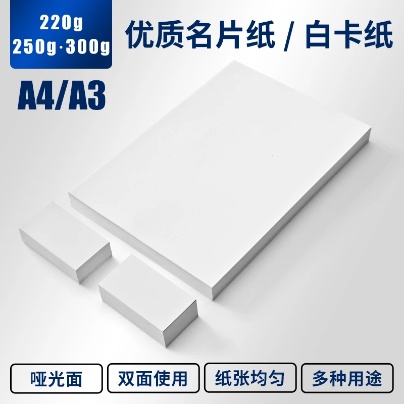 A4打印白卡纸名片纸双面彩喷纸亚光面喷墨厚硬卡纸美术用画画