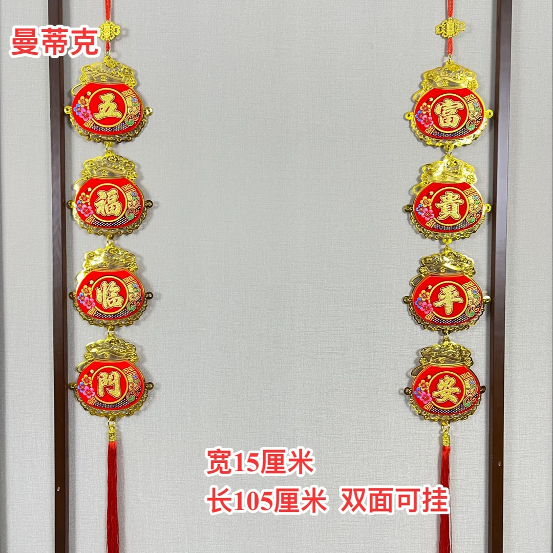 【AJ-12-3】金箔对联五福临门富贵平安新年喜庆挂件春节装饰对联