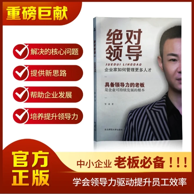 尚泽教育《绝对领导》