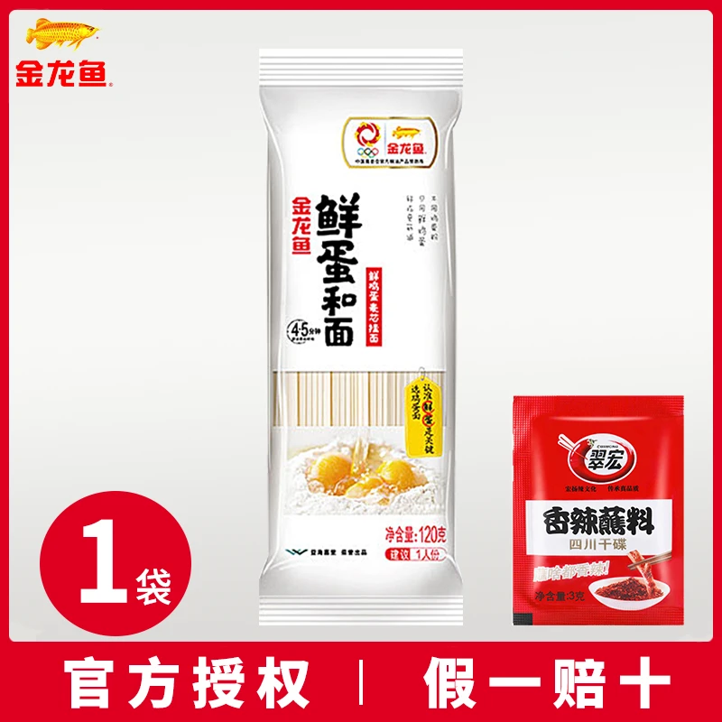 金龙鱼鲜鸡蛋麦芯挂面120g*1袋装营养鸡蛋面条热干面凉面速食拌面