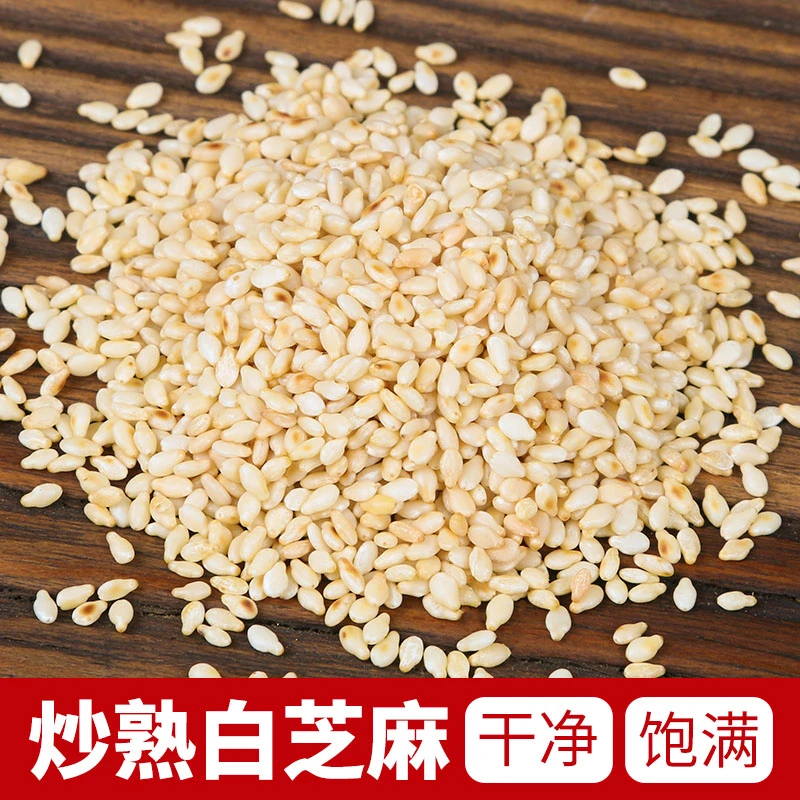 熟白芝麻粒 干净即食非生芝麻 农家专用炒熟芝麻非脱皮芝麻熟芝麻