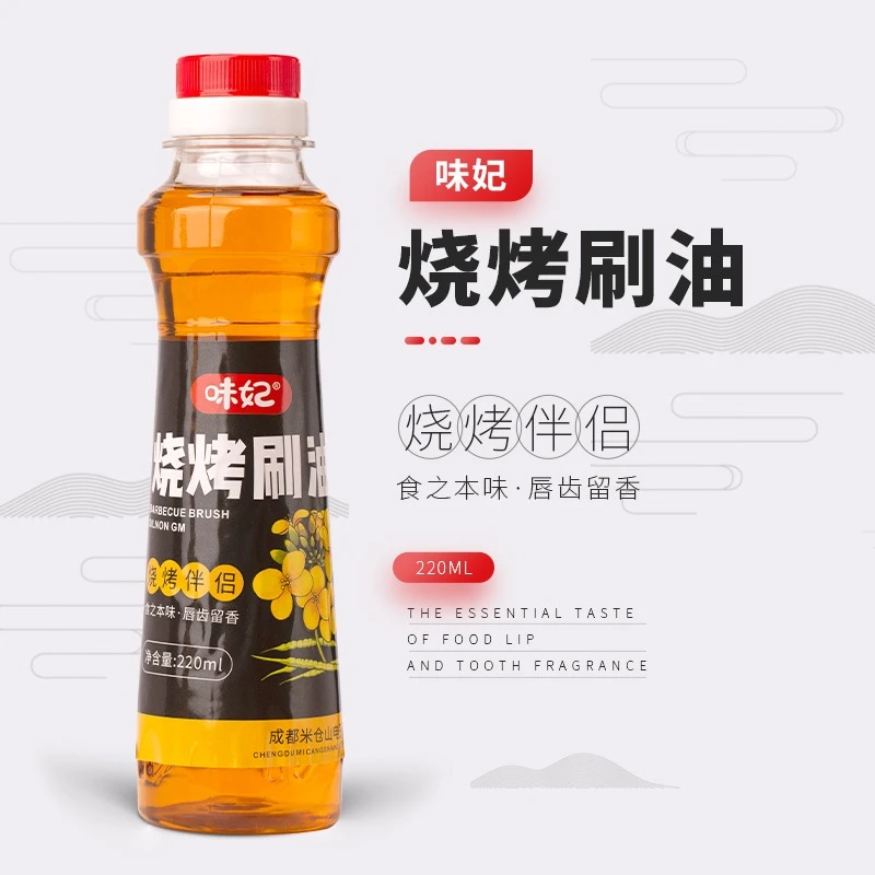 烧烤刷油220ML瓶 烧烤专用刷油家庭烧烤户外植物食用油烧烤调和油