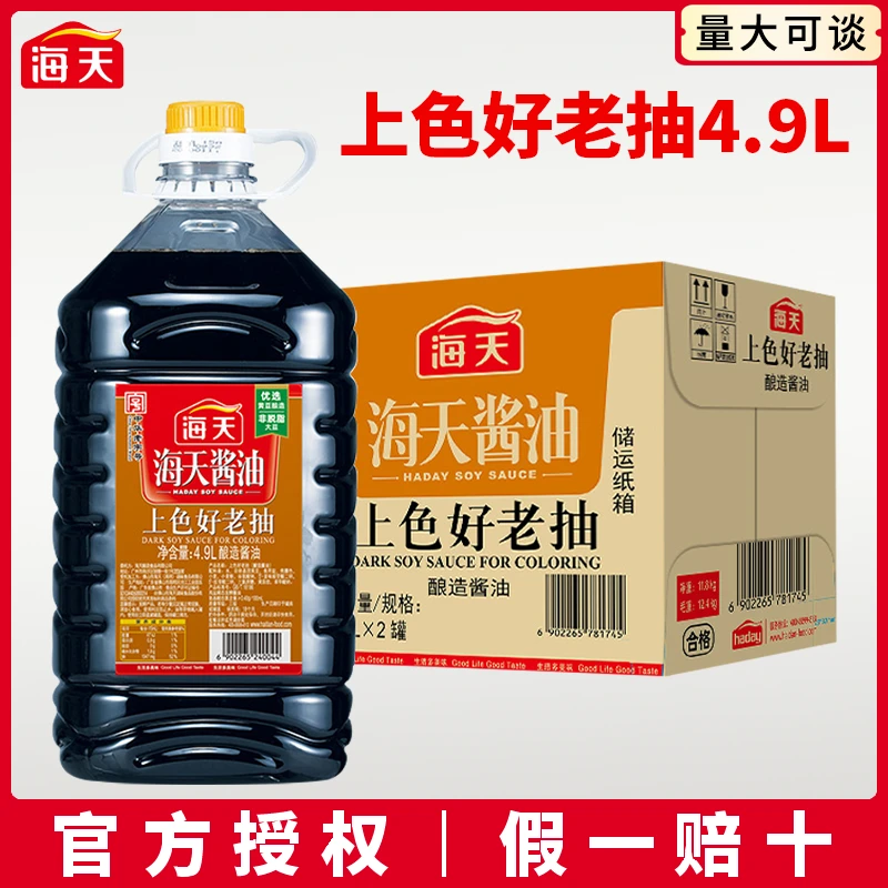 海天上色好老抽4.9L桶装商用批发酿造酱油上色红烧肉调味品调味料