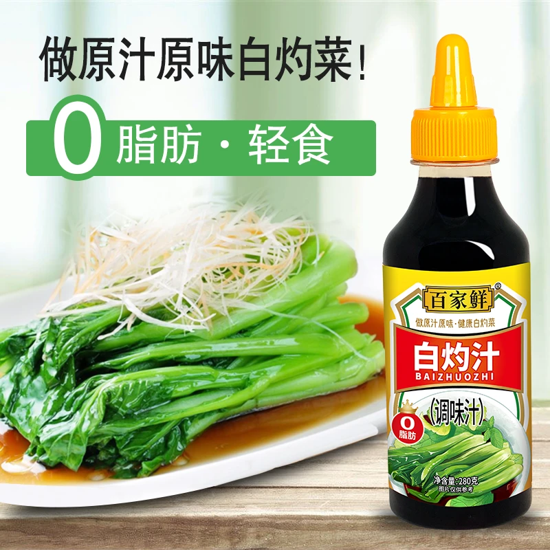 白灼汁280g瓶清蒸凉拌蒸鱼酱油佐料海鲜正宗白勺汁白芍料汁调味汁