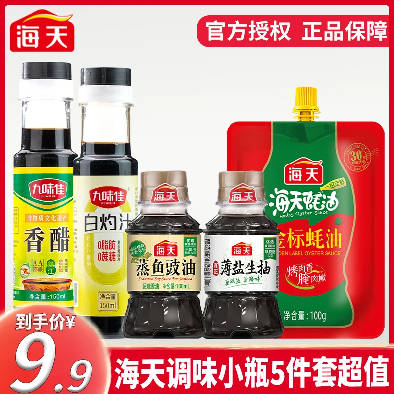 海天组合套装5件小瓶酿造酱油炒菜凉拌家用宿舍调味料厨房调味品