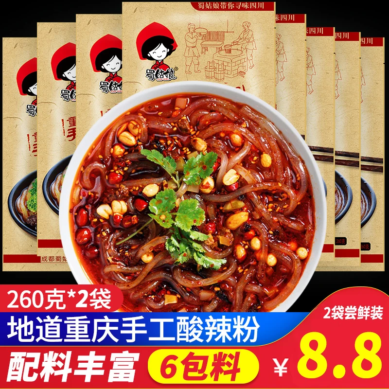 酸辣粉260g*2袋重庆正宗红薯粉螺蛳粉粉丝粗粉条米线酸辣懒人夜宵