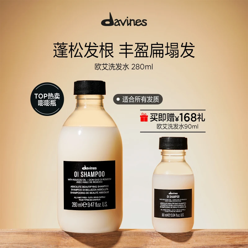 davines大卫尼斯欧艾洗发水280ml赠同款洗发水90ml