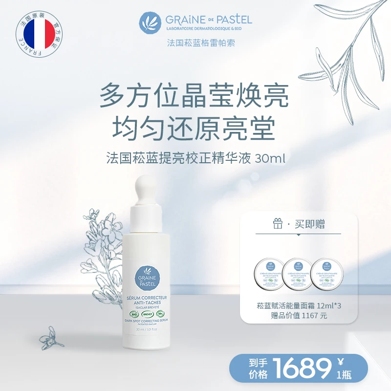 格雷帕索菘蓝提亮校正精华液（30ml*1）+ 赋活面霜（12ml*3）dr