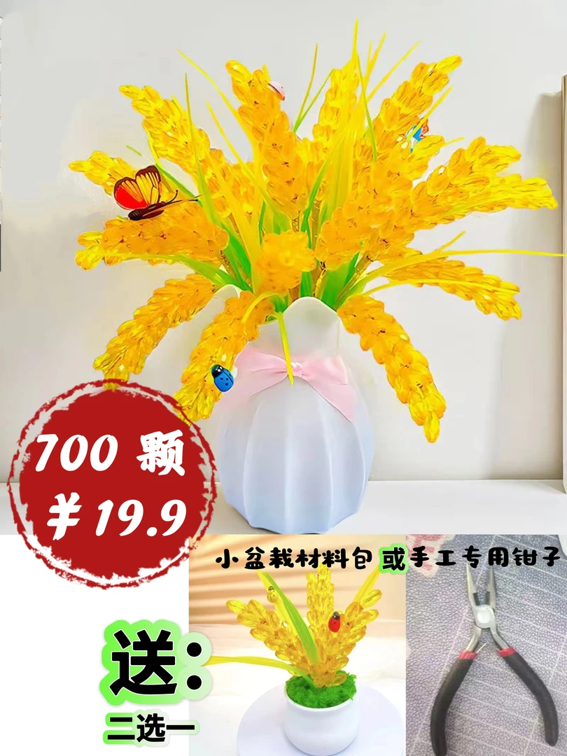 【两单送剪刀】金色水晶稻穗材料包手工DIY串珠编织家居摆件