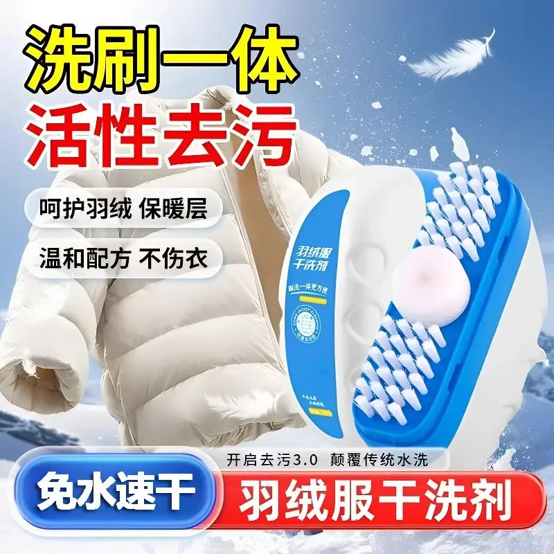【买一送一】羽绒服干洗剂免洗擦鞋强力去污不留印带刷头免清洗去黄