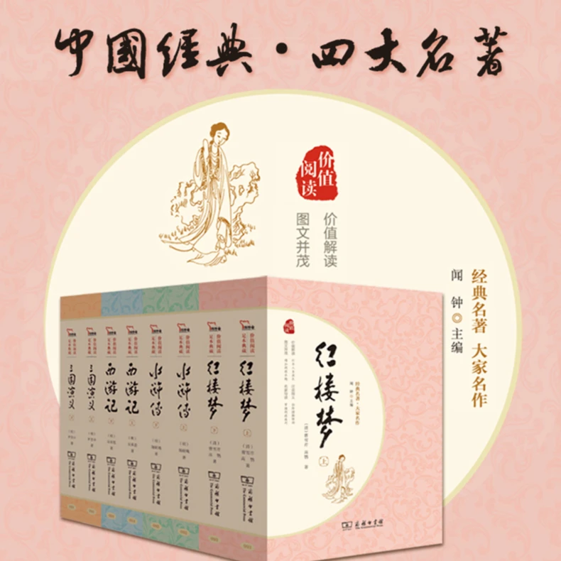 智慧熊 四大名著阅读系列 西游记水浒传红楼梦三国演义商务印书馆