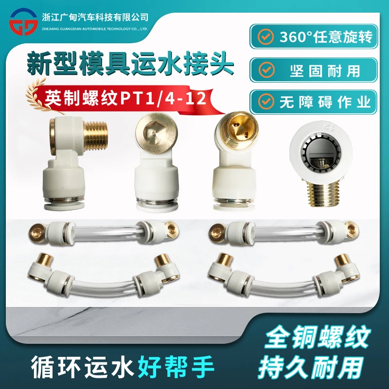 新型模具运水万向快速接头PT1/4-12英制螺纹细牙管接头水嘴接头