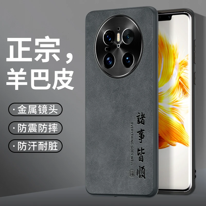 适用华为mate70Pro手机壳羊巴皮荣耀200商务magic7一切顺利保护套