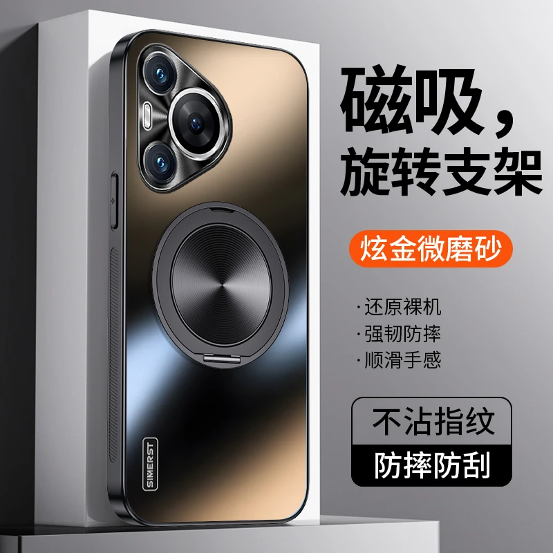 适用华为Pura70手机壳炫金磨砂支架华为Pura70Pro高级pura70ultra