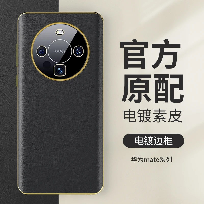 适用华为Mate60Pro手机壳电镀素皮mate50全包p60商务防摔保护套
