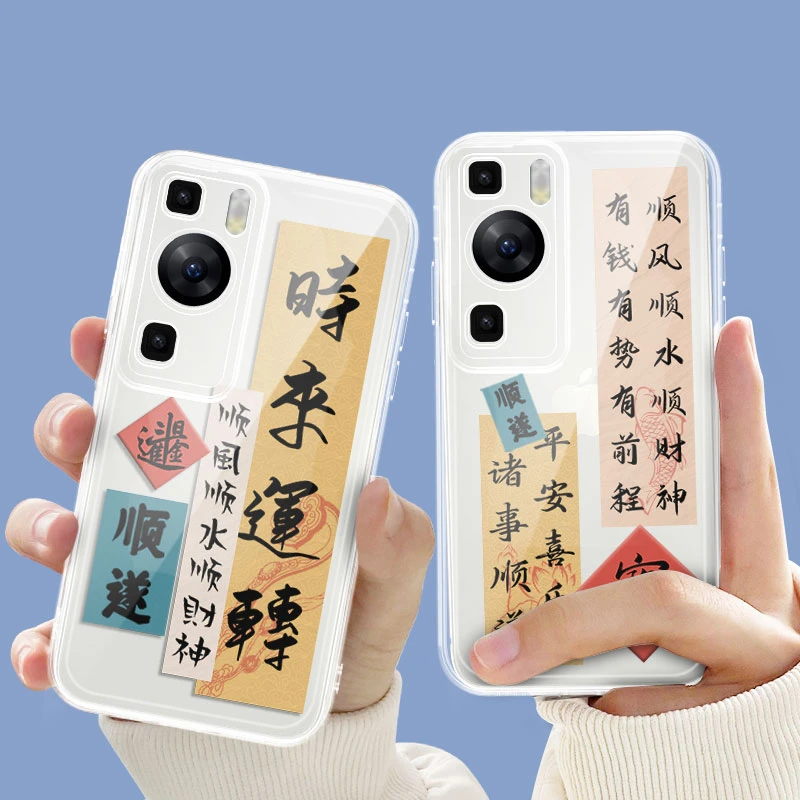适用于华为P60新款时来运转华为P60Pro透明古风创意中国风软壳