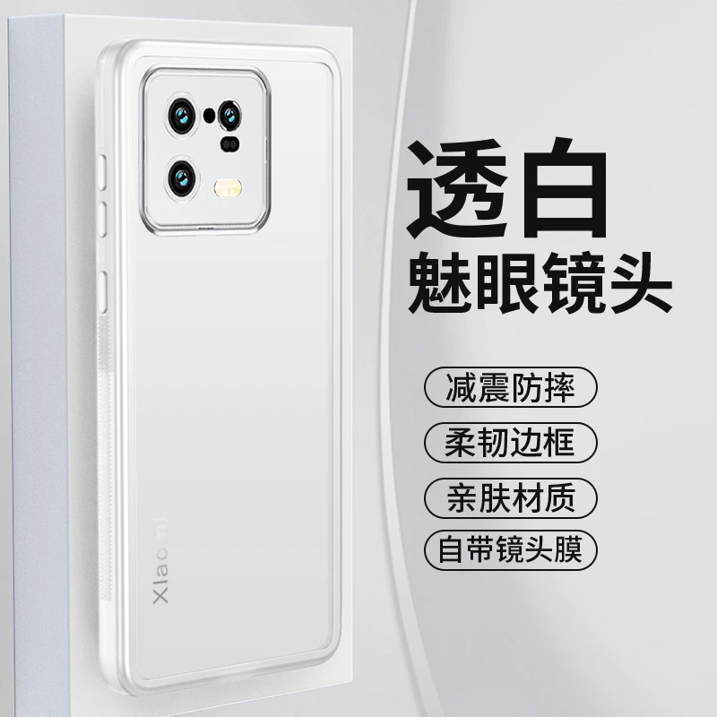 适用小米13手机壳镜头膜小米13Pro魅眼半透简约小米13ultra软壳