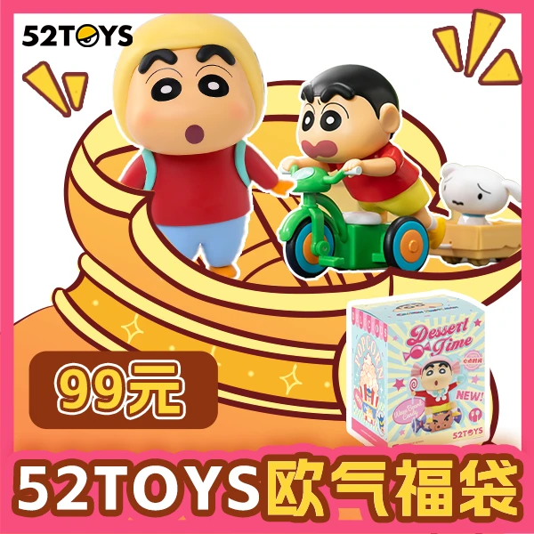 52TOYS蜡笔小新系列新春福福 萌新新粉必入体验超值摆件专属礼物