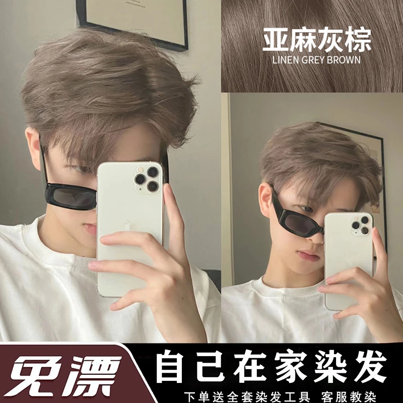 OKOC亚麻灰棕色染发膏纯植物天然显白免漂自己在家染发剂h5亚麻色