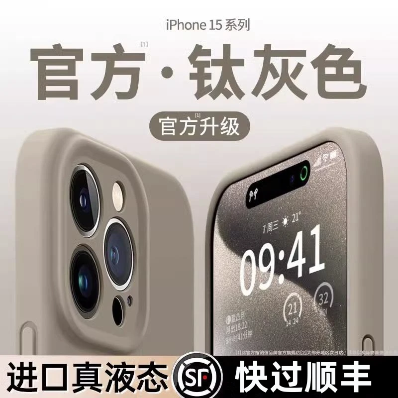 [液态硅胶]适用苹果15手机壳新款iPhone15promax防摔保护套13Pro
