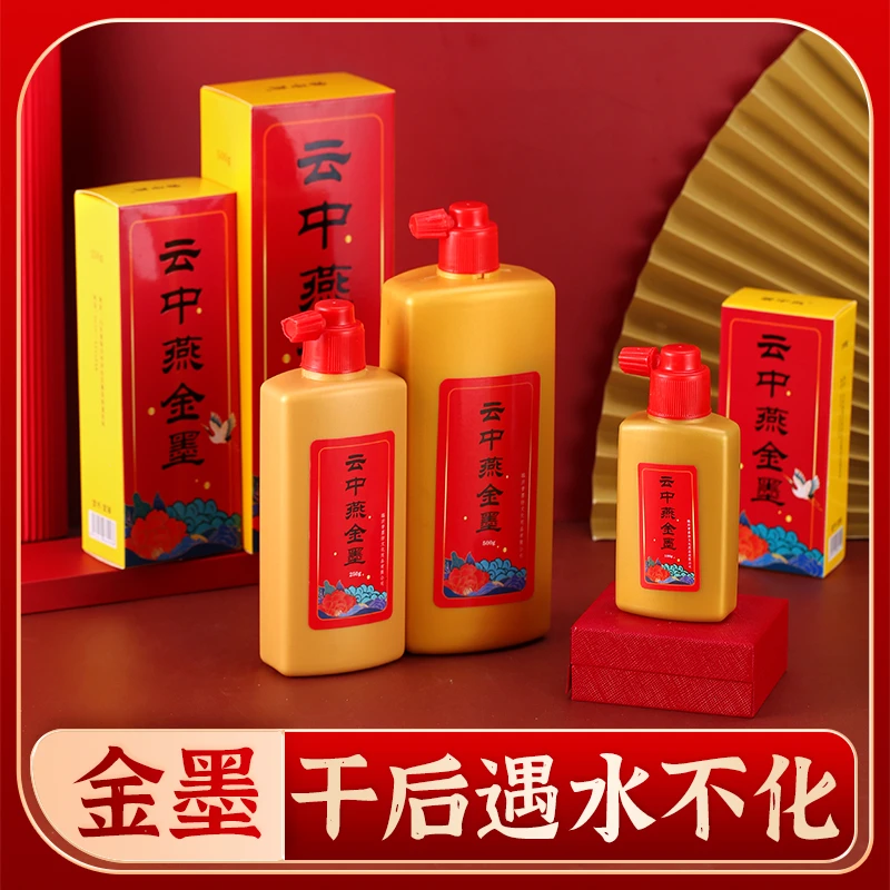 【云中燕金墨】春联福字亮度高书法国画专用金墨金色墨汁小楷写经