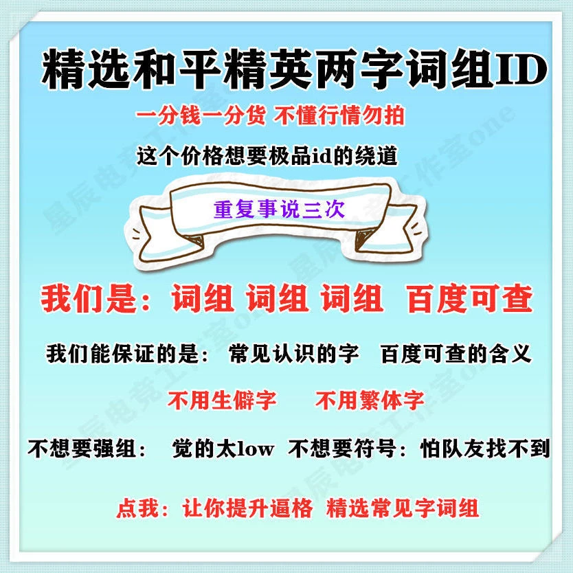 和平精英双字id没符号强组词语含义
