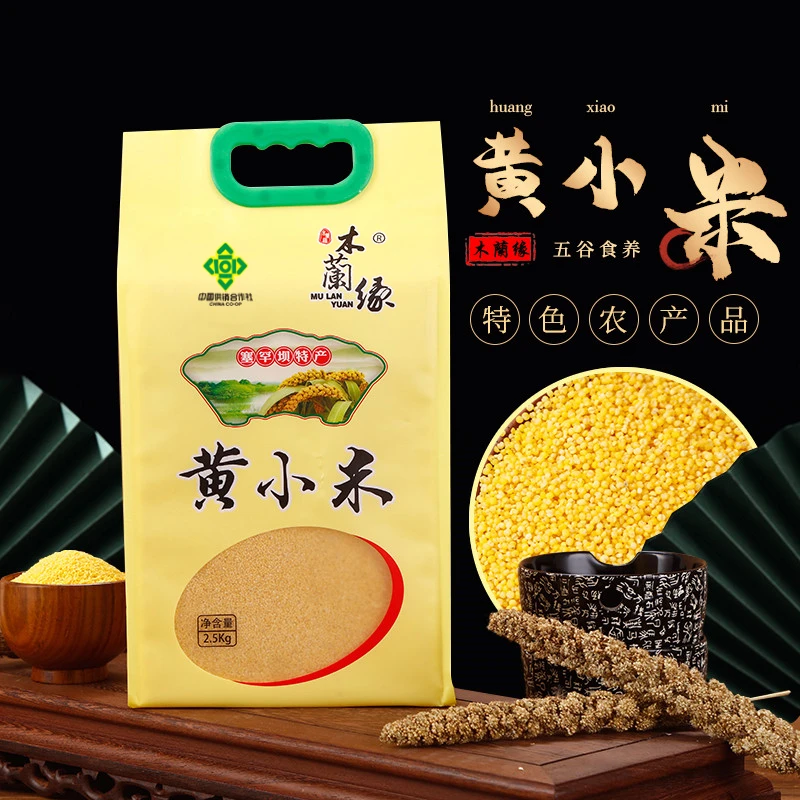 【木兰缘】塞罕坝特产黄小米2.5kg营养