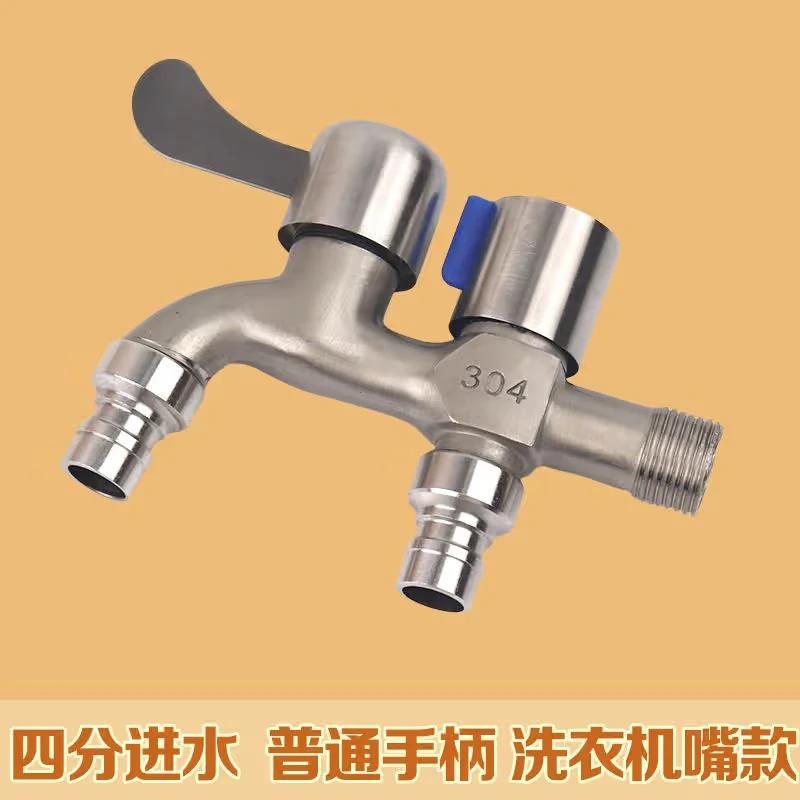 304进水水龙头整体加厚洗衣机专用一进二出双用水龙头4分家用双