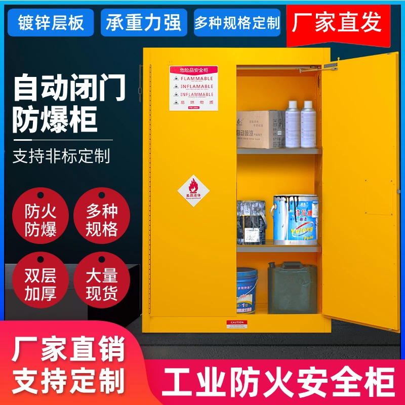 防爆柜防火防爆安全柜化学用品存储危化品存储防爆自动闭门存储柜
