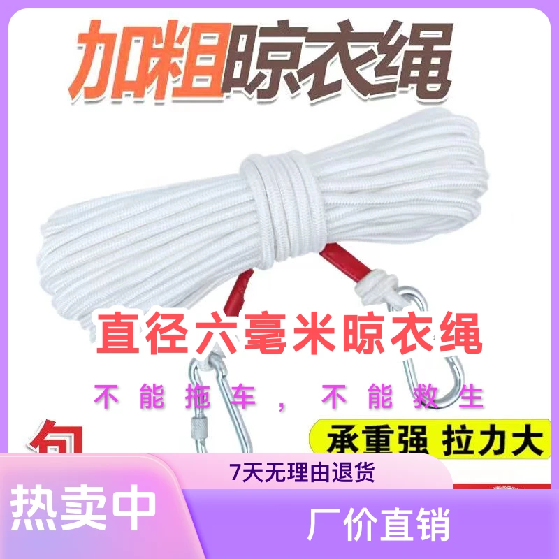 【5.1】晾衣绳15M 0.6-0.8cm内加钢丝有问题联系客服晒衣绳加厚加粗