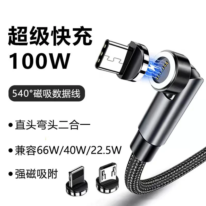 540度旋转5A超级快充磁吸数据线适用苹果安卓Type-c华为oppo小米