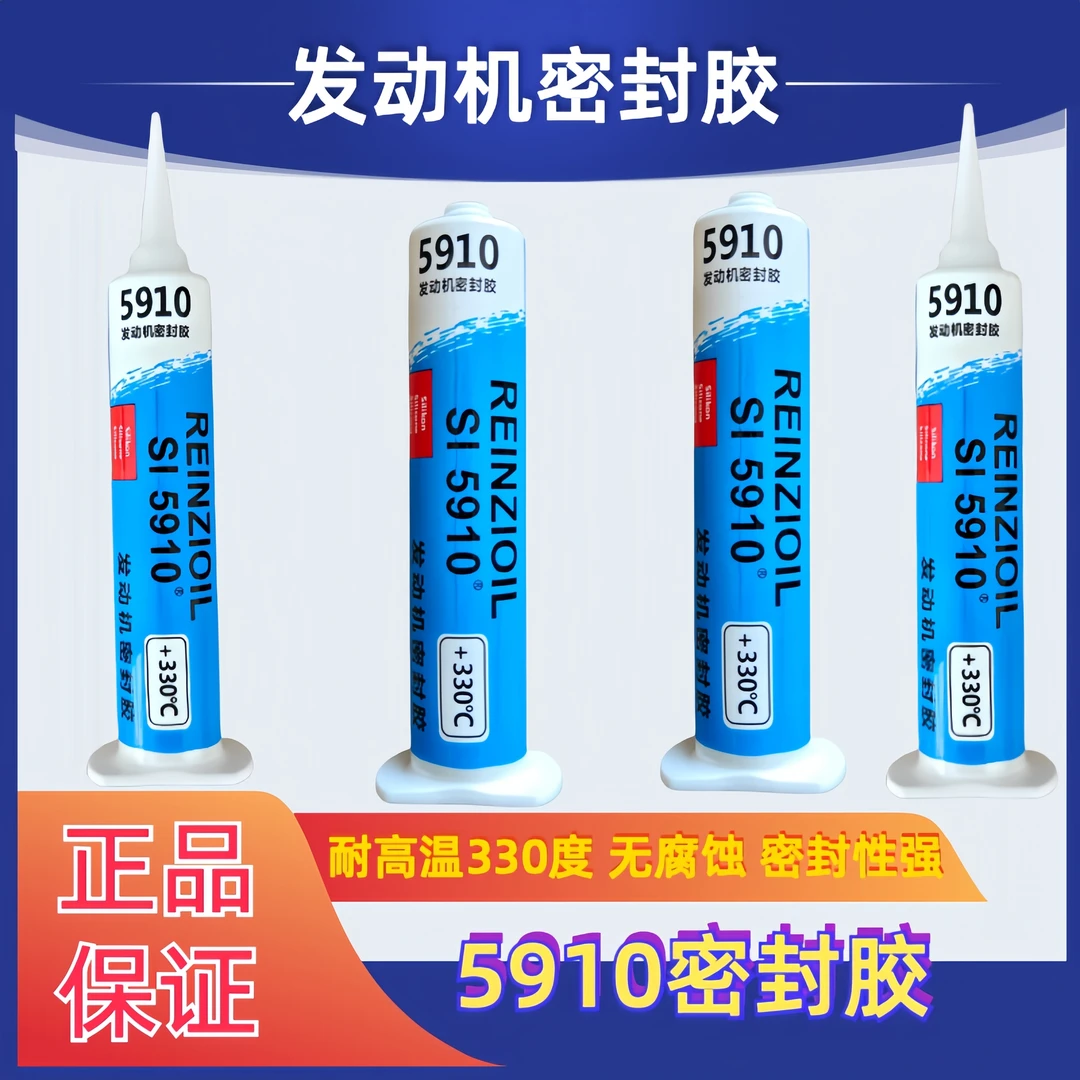 5910汽车维修密封胶发动机变速箱专用密封胶维修使用密封胶