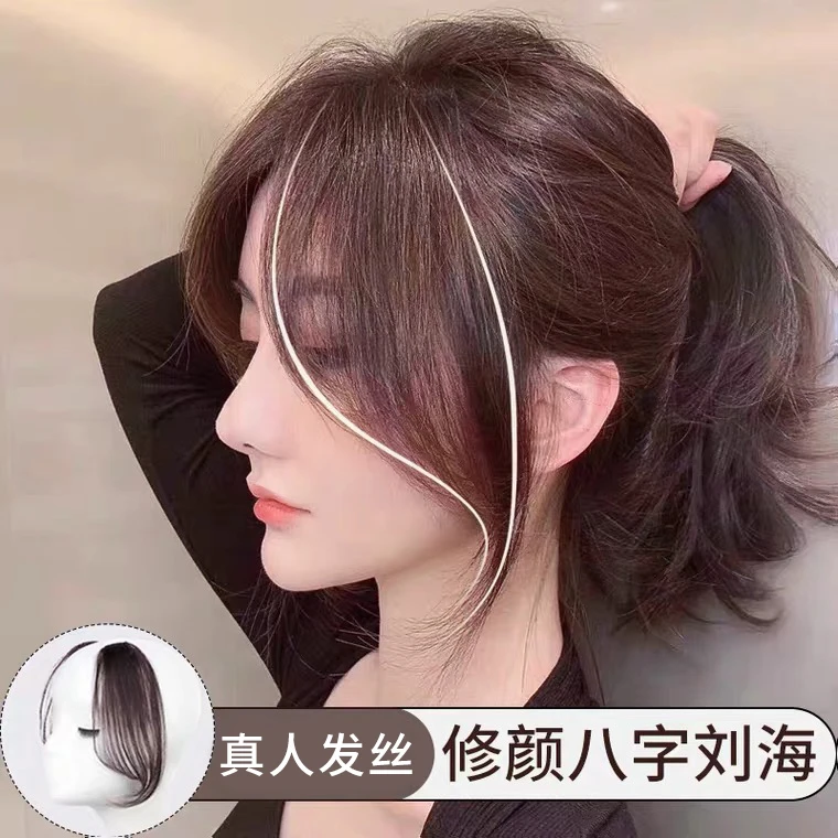 真发修颜中分八字刘海发根补发假发片自然隐形无痕刘海片（1对装）