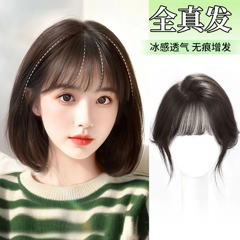 阿瑟全头递针全真发法式刘海假发片无痕薄款颅顶补发片增发遮白发