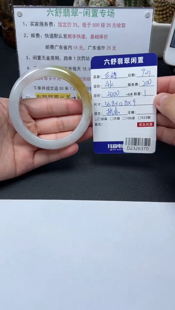 【闪购商品】翡翠手镯未镶嵌D2326370