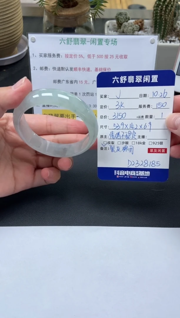 【闪购商品】翡翠手镯未镶嵌D2328185