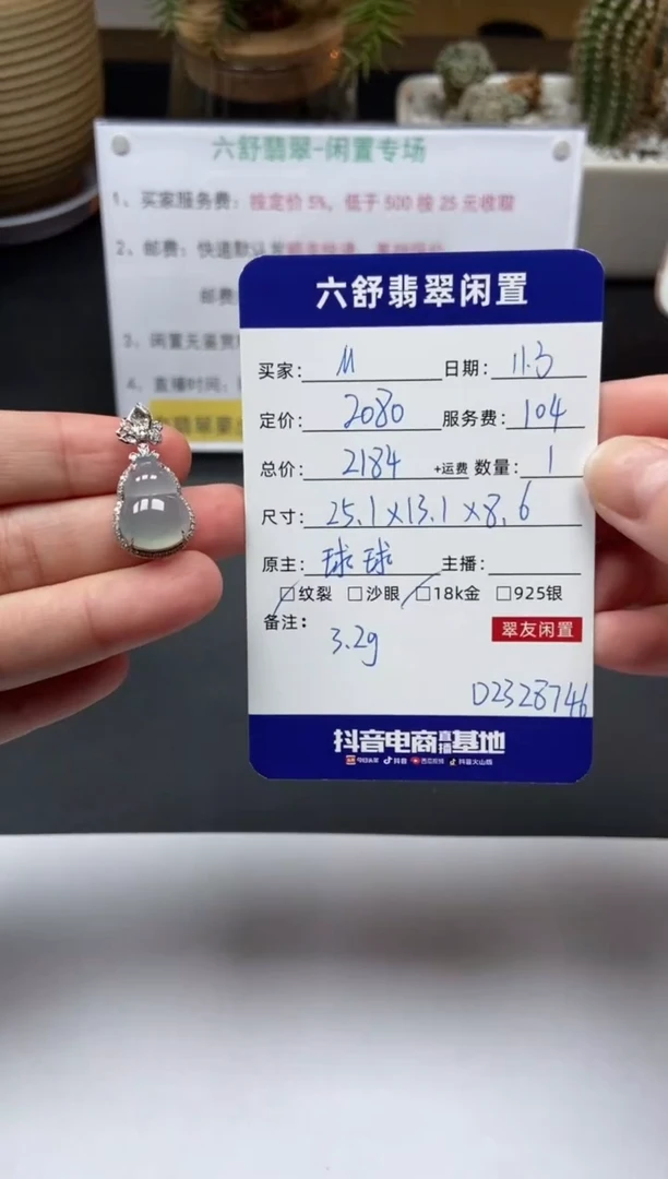 【闪购商品】翡翠颈饰18K金镶嵌D2328746