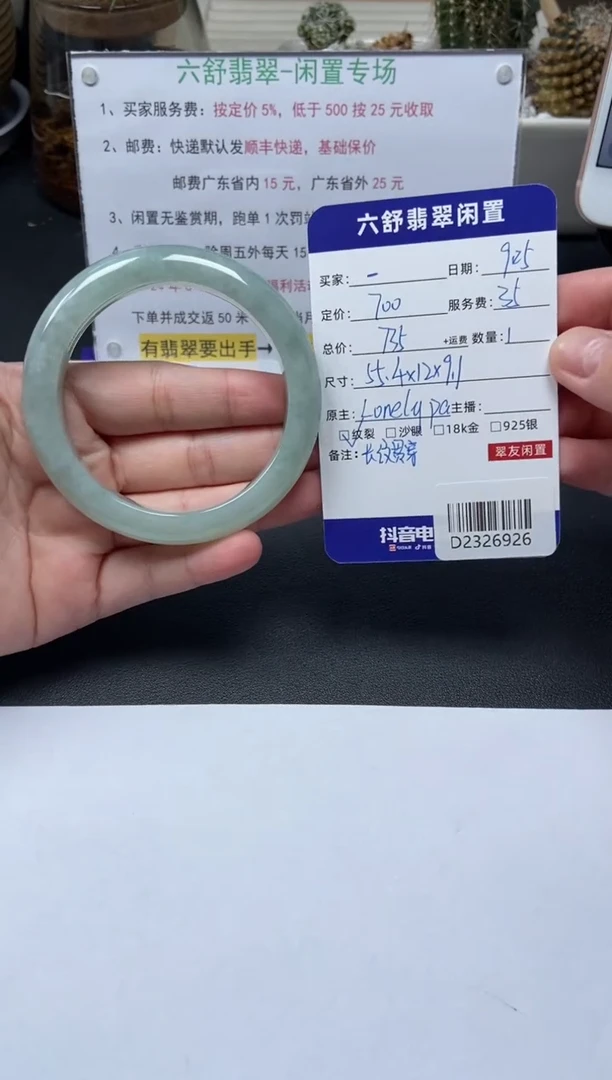 【闪购商品】翡翠手镯未镶嵌D2326926