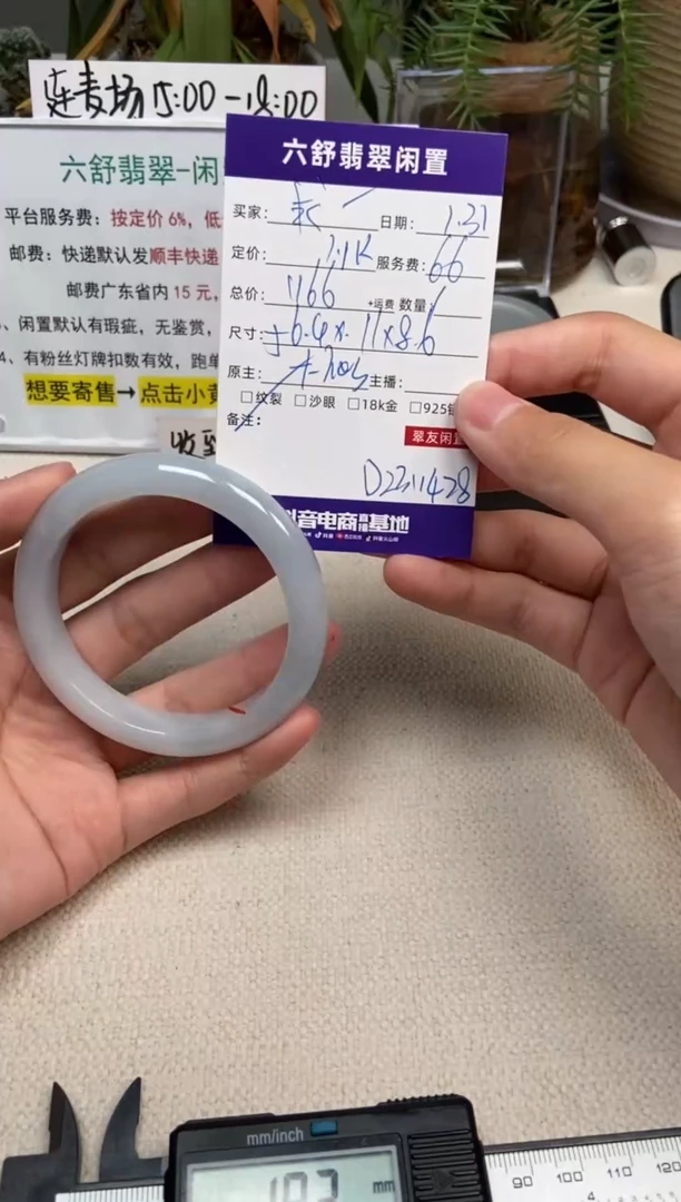 【闪购商品】定制翡翠未镶嵌D2311428