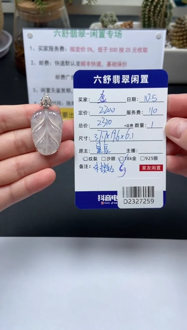 【闪购商品】翡翠颈饰18K金镶嵌D2327259