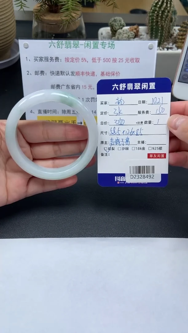 【闪购商品】翡翠手镯未镶嵌D2328492