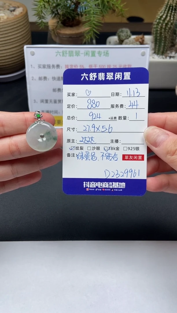 【闪购商品】翡翠颈饰18K金镶嵌D2329961