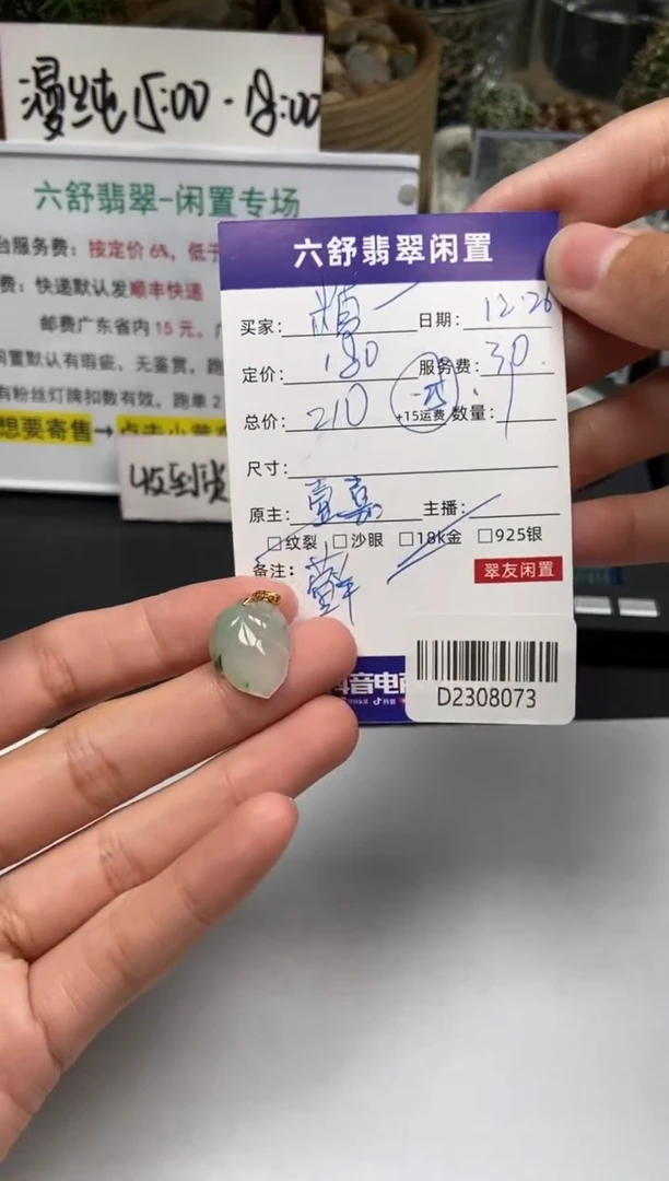 【闪购商品】定制翡翠未镶嵌D2308073